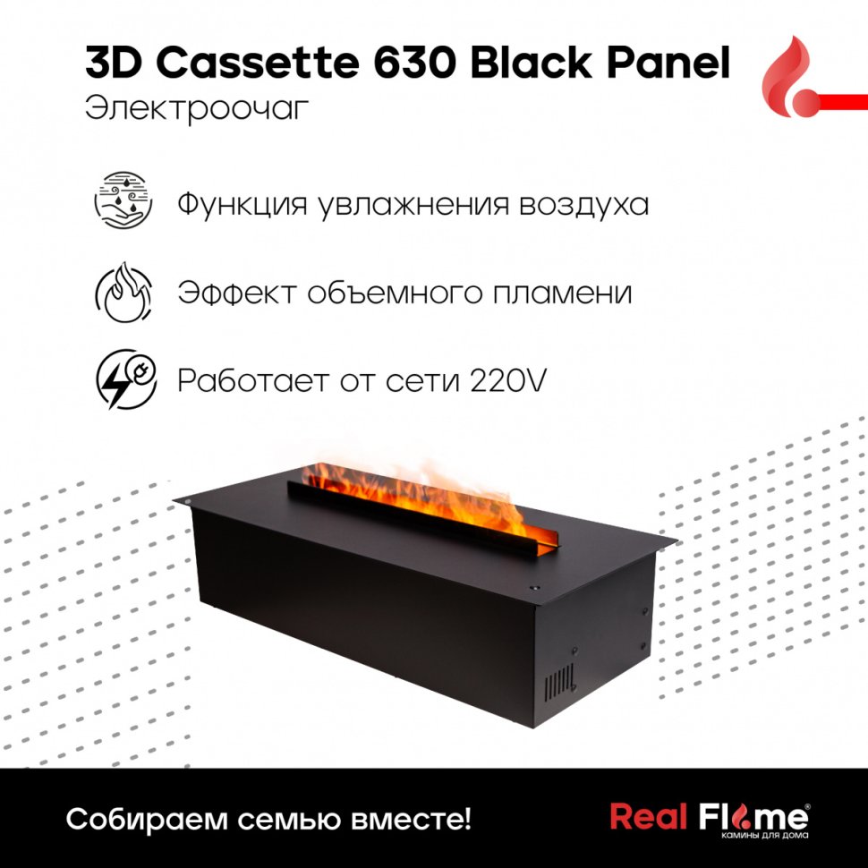 Электроочаг RealFlame Cassette 630M 3D Black Panel