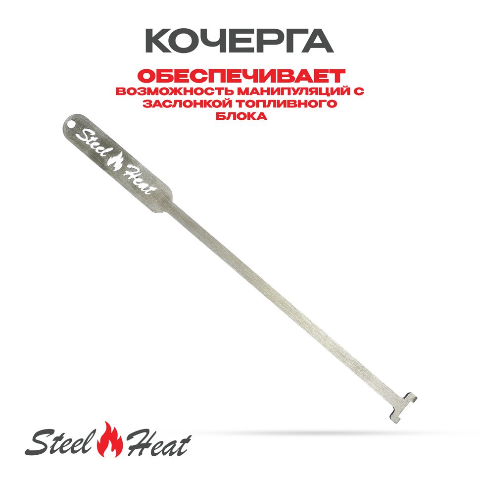 Топливный блок SteelHeat IN-LINE 700